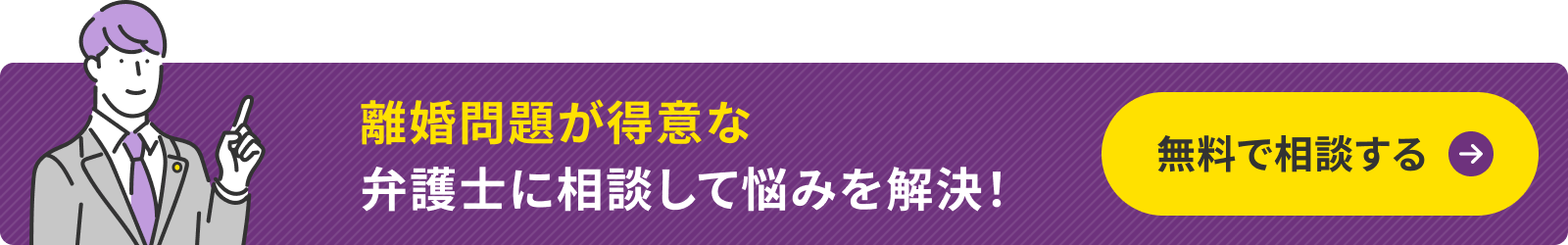 離婚問題が得意な弁護士に相談して悩みを解決!