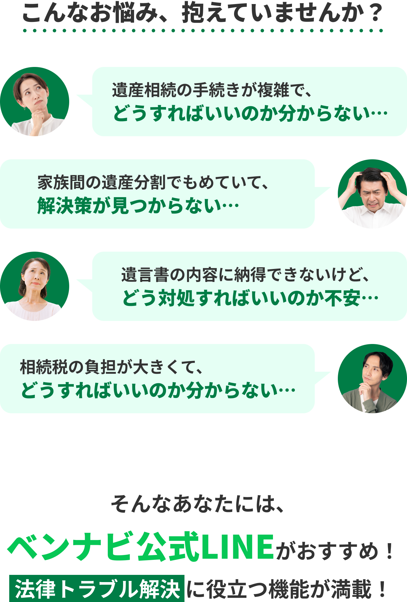 こんなお悩み、抱えていませんか？