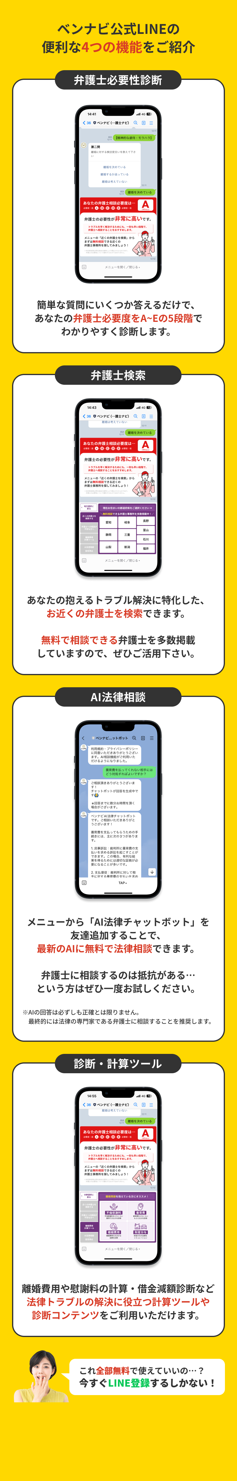 ベンナビ公式LINEの便利な4つの機能をご紹介