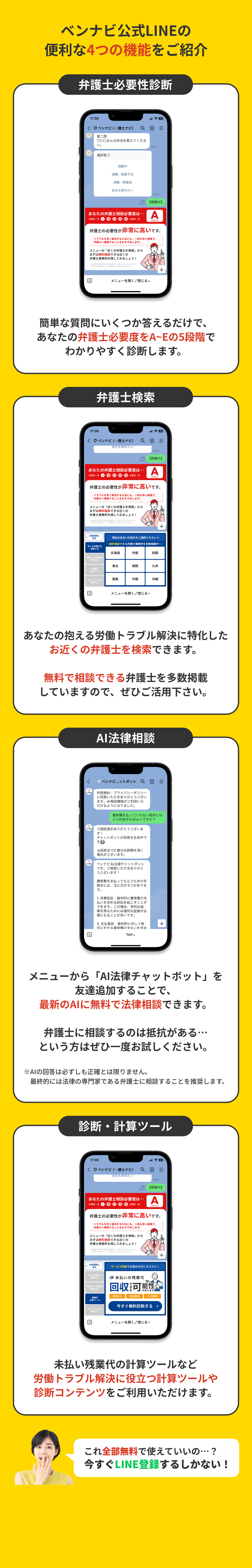 ベンナビ公式LINEの便利な4つの機能をご紹介