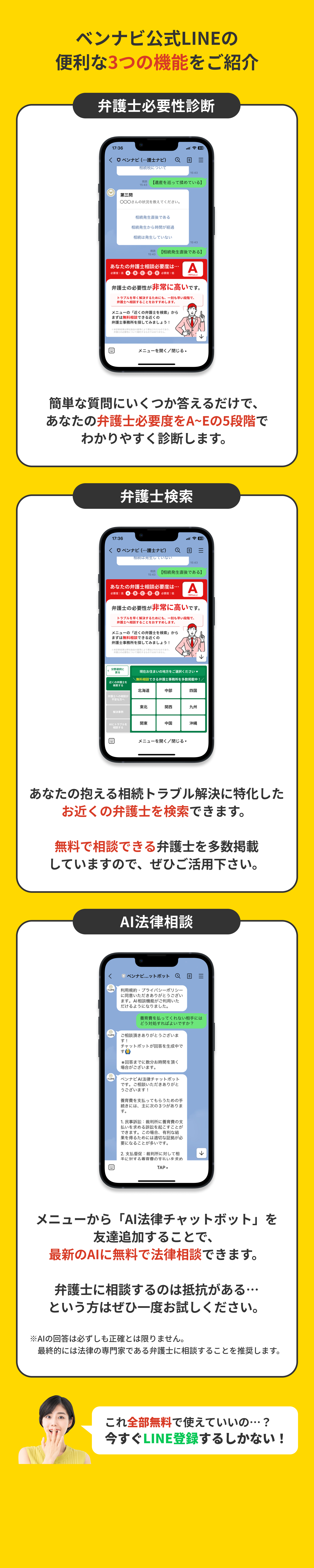 ベンナビ公式LINEの便利な4つの機能をご紹介